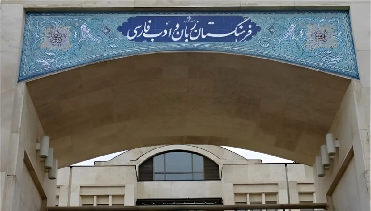 معادل فارسی کلمه «دیپورت» مشخص شد
