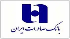 «مژده» بانک صادرات ایران به متقاضیان وام ۴ تا ۱۲ درصد
