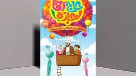 «حاج آقا اجازه» سوژه کتاب قهرمان شد
