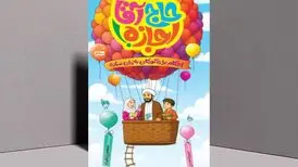 «حاج آقا اجازه» سوژه کتاب قهرمان شد

