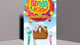 «حاج آقا اجازه» سوژه کتاب قهرمان شد
