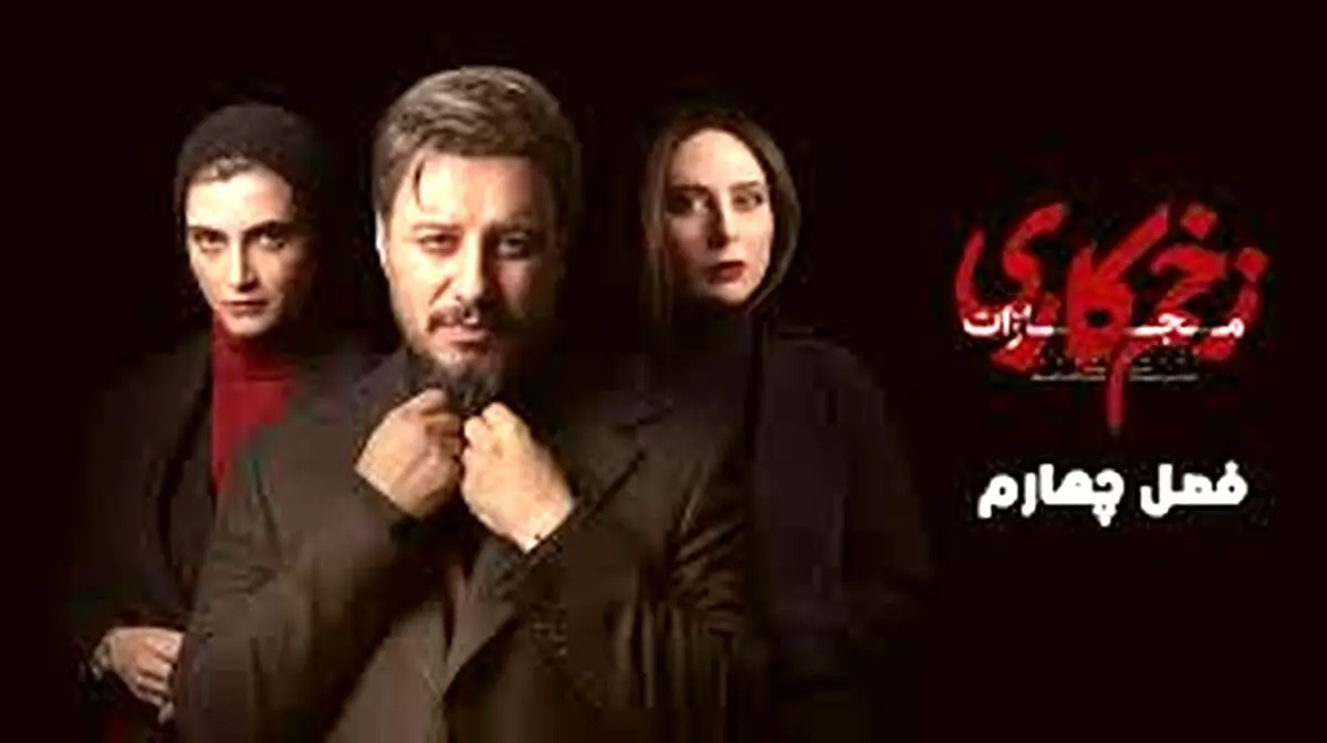 هر چیزی که باید درباره شخصیت‌ های اصلی فصل چهارم سریال «زخم کاری» بدانید

