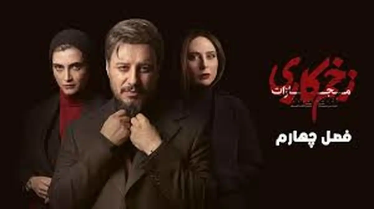 هر چیزی که باید درباره شخصیت‌ های اصلی فصل چهارم سریال «زخم کاری» بدانید
