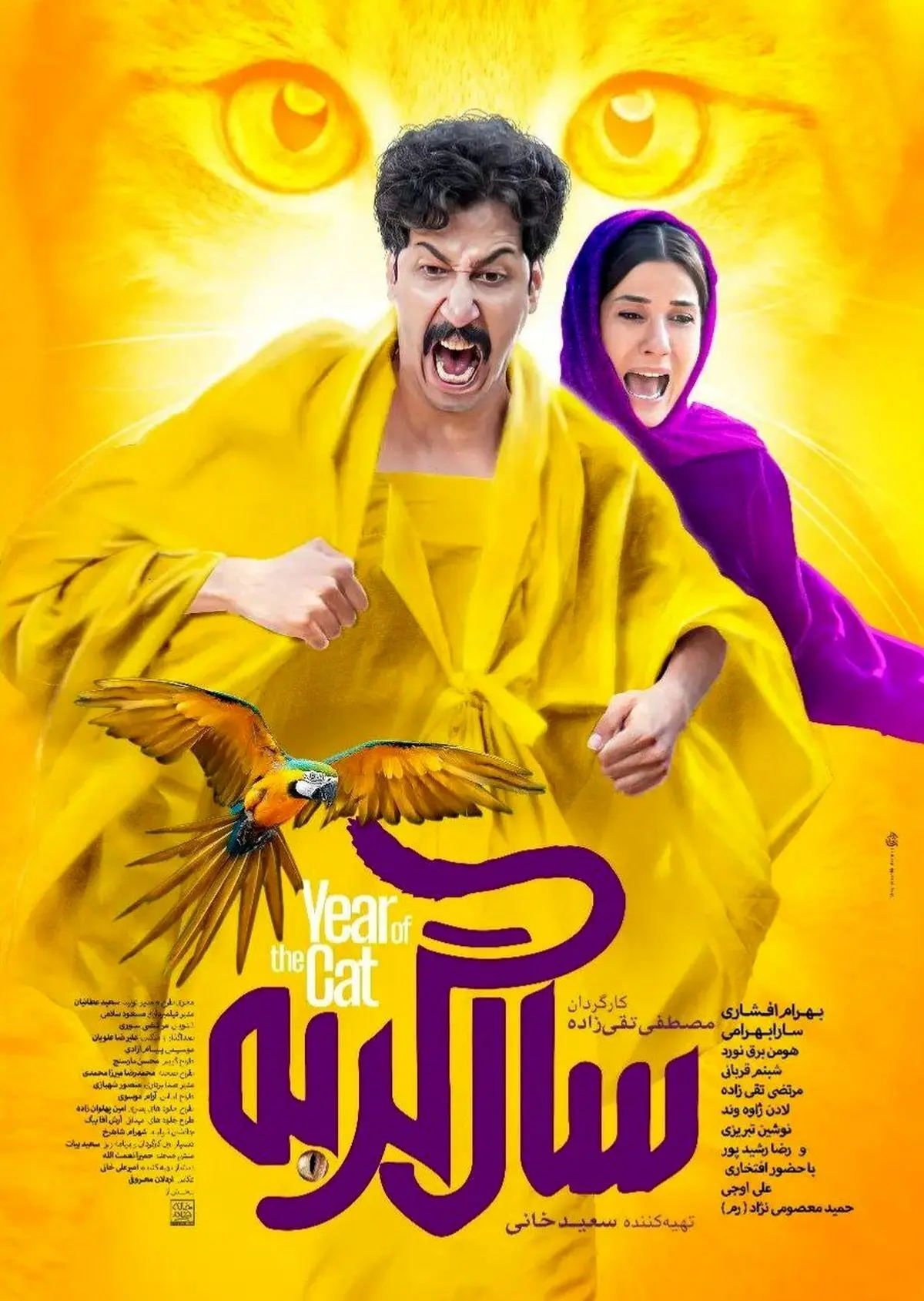 فیلم «سال گربه» رکورد فروش روز اول سینمای ایران را شکست
