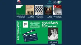 نمایش «خودکشی به سبک نیچه» و چند فیلم کوتاه دیگر در خانه هنرمندان
