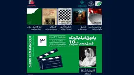 نمایش «خودکشی به سبک نیچه» و چند فیلم کوتاه دیگر در خانه هنرمندان
