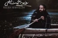 دانلود آهنگ جدید روزبه نعمت الهی به نام مونالیزا