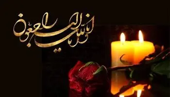 مسئولان کشوری درگذشت مادر مدیرعامل صندوق آینده ساز را تسلیت گفتند.