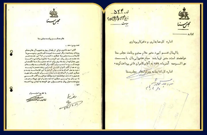 فیش حقوقی کامران فانی در کتابخانه مجلس سنا
