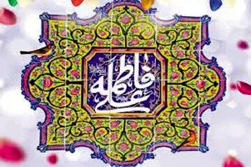 رازی نهفته در ازدواج علی و فاطمه (ع)/ پیوندآسمانی اول ذی الحجه چگونه برگزار شد؟
