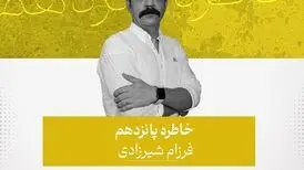 صدای داستان ایران؛ روایت‌های کوتاه فارسی را بشنوید