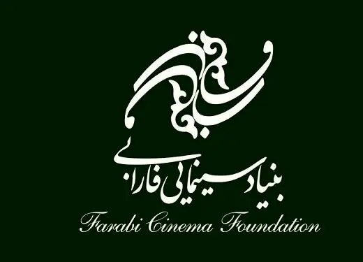 هیات امنای بنیاد فارابی معرفی شد