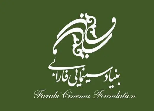 هیات امنای بنیاد فارابی معرفی شد