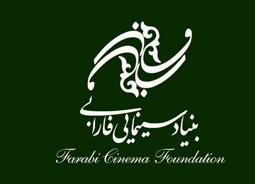 هیات امنای بنیاد فارابی معرفی شد