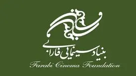 هیات امنای بنیاد فارابی معرفی شد