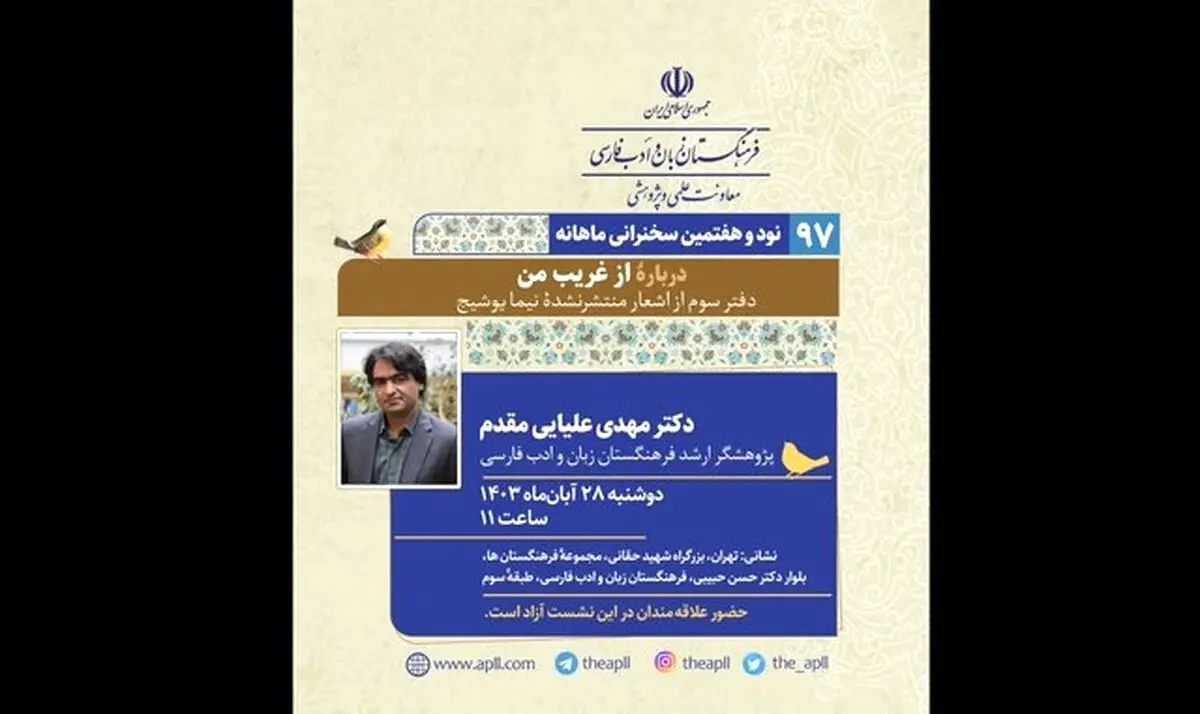 درباره اشعار منتشرنشدۀ نیما یوشیج چه می‌دانید؟
