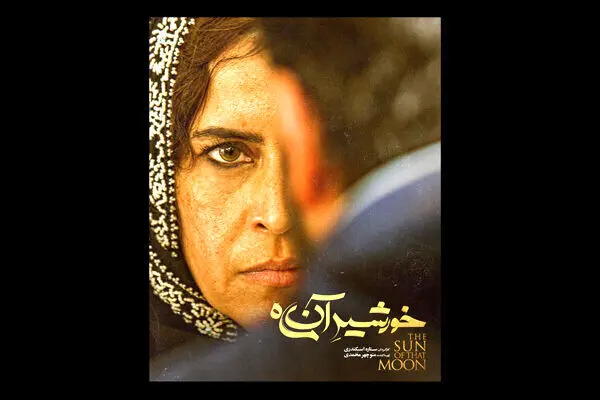 نازنین فراهانی از آسیاپاسفیک جایزه گرفت/ یک جایزه برای «سرنوشت»
