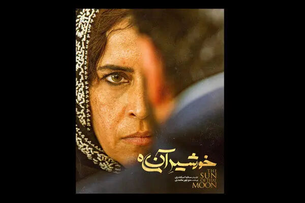 نازنین فراهانی از آسیاپاسفیک جایزه گرفت/ یک جایزه برای «سرنوشت»
