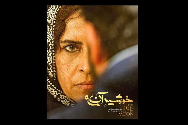 نازنین فراهانی از آسیاپاسفیک جایزه گرفت/ یک جایزه برای «سرنوشت»
