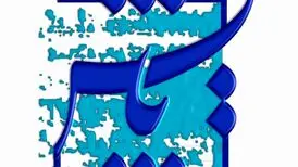 فصل جدید «پایش» روی آنتن می‌رود