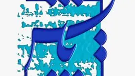 فصل جدید «پایش» روی آنتن می‌رود