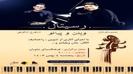 نوای آثار شوپن و برامس در تهران می‌پیچد