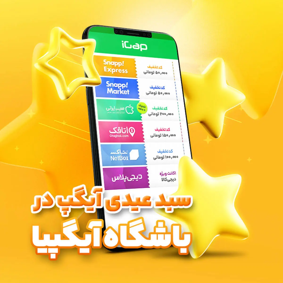 "سبد عیدی آیگپ" هدیه شگفت انگیز نوروزی
