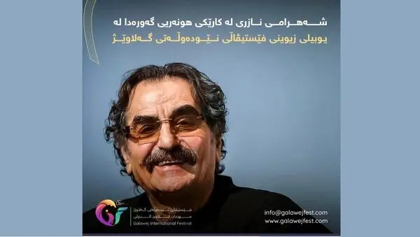 شهرام ناظری در جشنواره بین‌المللی «گلاویژ» می‌خواند