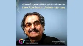 شهرام ناظری در جشنواره بین‌المللی «گلاویژ» می‌خواند