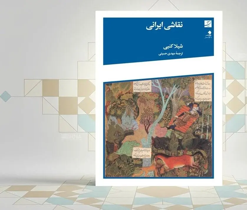«نقاشی ایرانی»، تاریخ نگارگری ایران در یک نگاه