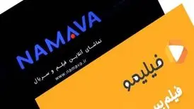 سرانجامِ خبر احتمال لغو مجوز «فیلیمو» و «نماوا» چه شد؟