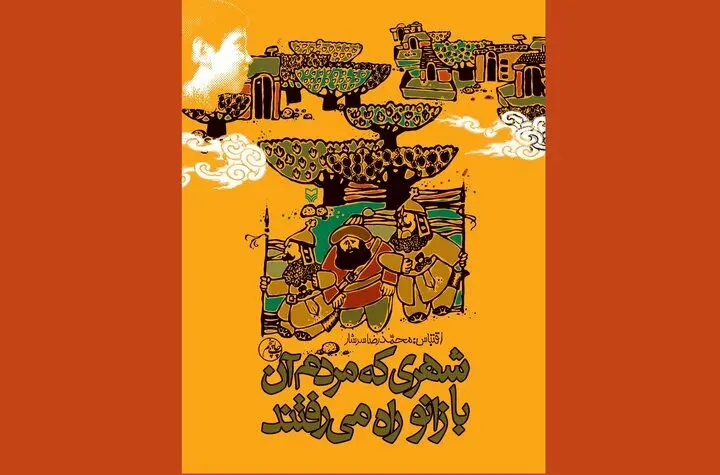 چاپ هفتم کتابی از محمدرضا سرشار