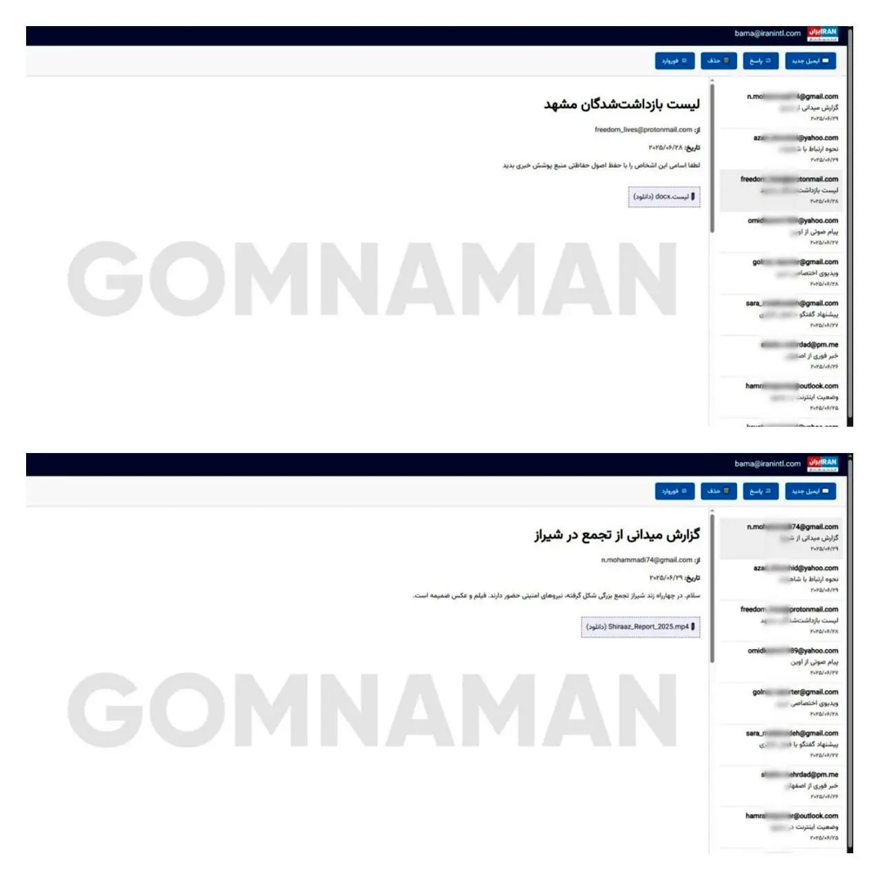 ایمیل‌های شبکۀ اینترنشنال هک شد