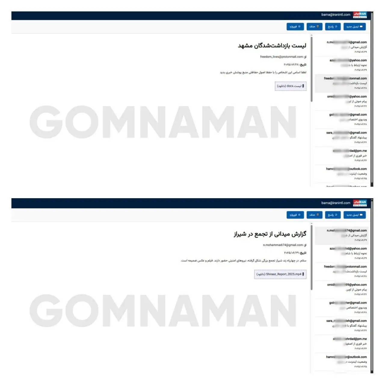 ایمیل‌های شبکۀ اینترنشنال هک شد