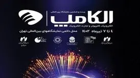 حضور نهاد کتابخانه‌های عمومی کشور در نمایشگاه الکامپ برای اولین بار
