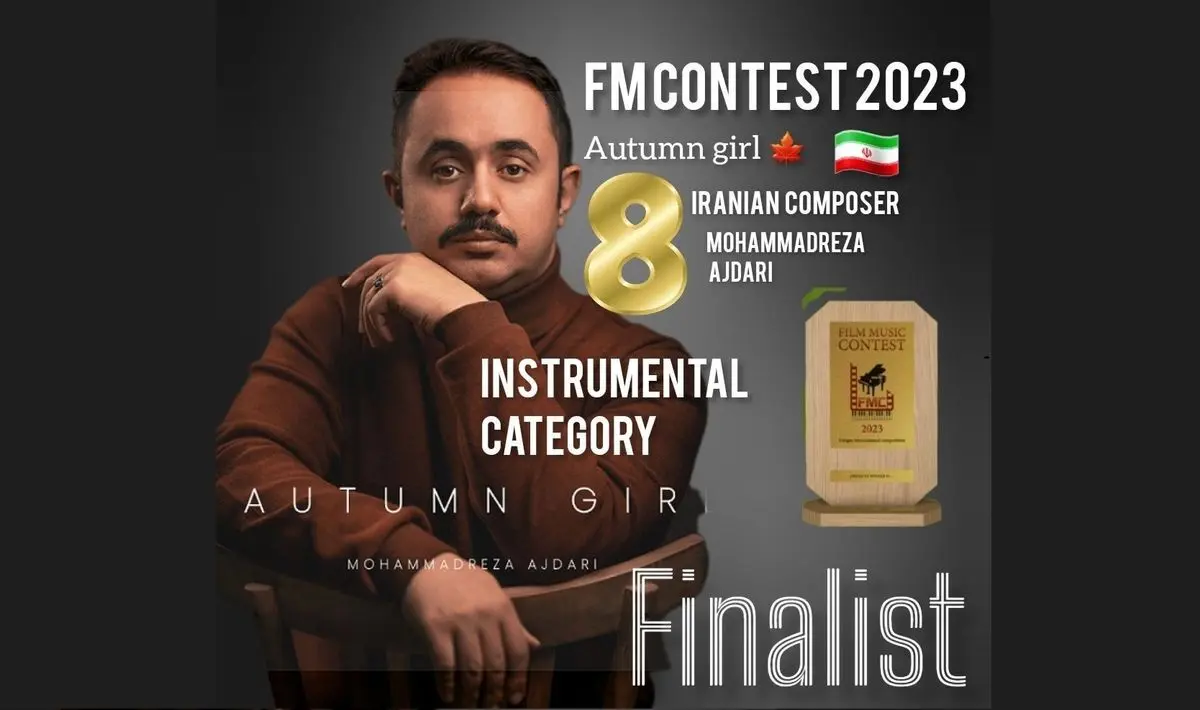 یک اثر ایرانی برنده مسابقه جهانی «Fmcontest» شد
