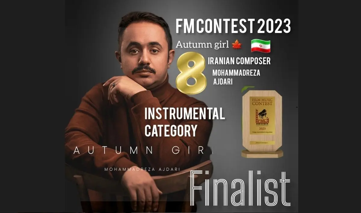یک اثر ایرانی برنده مسابقه جهانی «Fmcontest» شد
