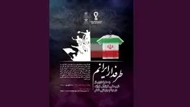 طراح لباس طرفداران تیم ملی فوتبال ایران در قطر چه کسی می‎‌شود؟