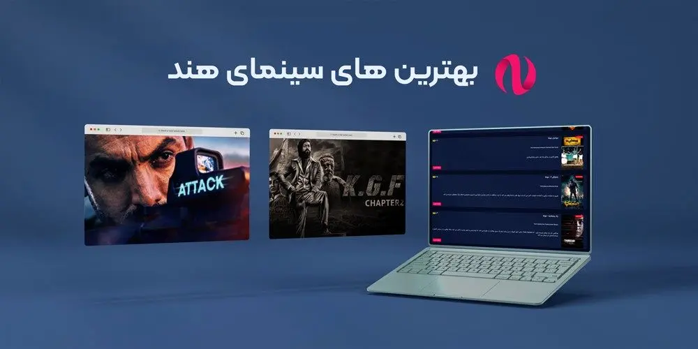 تماشای بهترین های سینمای هند در نماشات