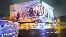 بزرگترین دیوارنگاره ایران در میدان انقلاب افتتاح شد
