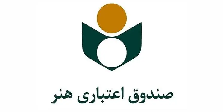 انتقاد شدید سینماگران نسبت به عملکرد صندوق اعتباری هنر