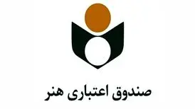 انتقاد شدید سینماگران نسبت به عملکرد صندوق اعتباری هنر