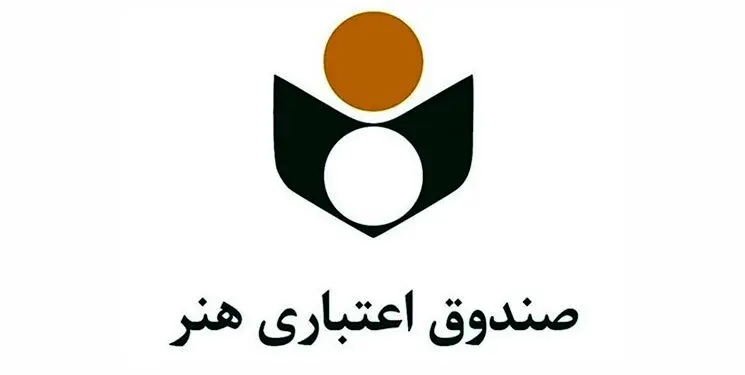 انتقاد شدید سینماگران نسبت به عملکرد صندوق اعتباری هنر