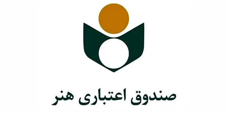 انتقاد شدید سینماگران نسبت به عملکرد صندوق اعتباری هنر