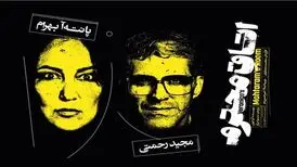 اولین همکاری مشترک پانته‌آ بهرام با محمد رحمانیان