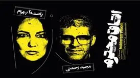 اولین همکاری مشترک پانته‌آ بهرام با محمد رحمانیان