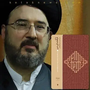 پژوهشی در فرقه‌شدگی دین و اسلام اموی منتشر شد
