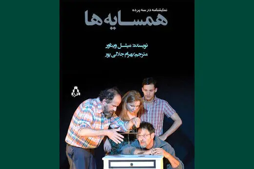 «همسایه»‌های آلن فرانسون را ببینید