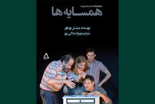 «همسایه»‌های آلن فرانسون را ببینید