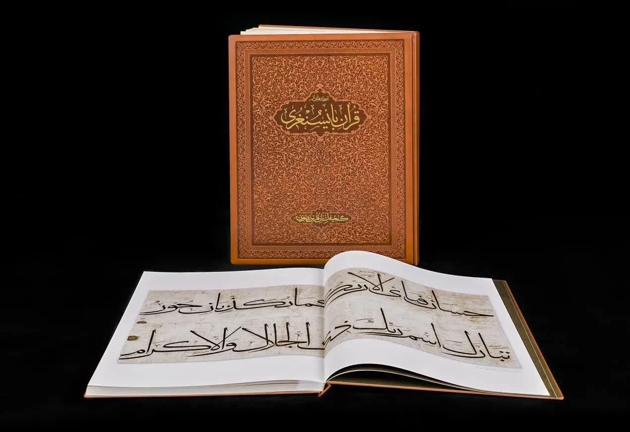 آیا بزرگترین قرآن خطی جهان با دست بریده کتابت شد + تصاویر